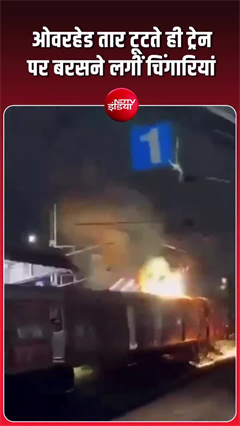 दक्षिणेश्वर स्टेशन पर टूटा ओवरहेड तार, दोनों दिशाओं में रेल सेवाएं प्रभावित