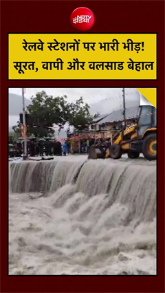 Gujarat Rain Fury: वलसाड में 881mm बारिश का कहर! #Shorts#Viral#Gujarat