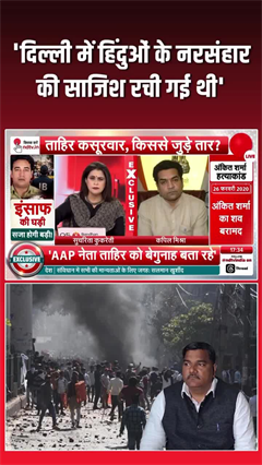 हिंदुओं के नरसंहार की साजिश रची गई थी: कपिल मिश्रा