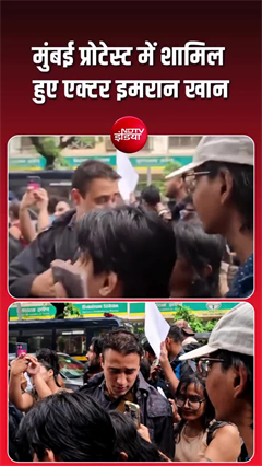 Video: बॉलीवुड का छात्र आंदोलन को सपोर्ट, एक्‍टर इमरान खान प्रदर्शन में पहुंचे
