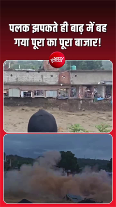 जम्&zwj;मू-कश्&zwj;मीर में कुदरत का कहर, बह गई कई दुकानें