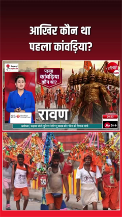 आखिर कौन था पहला कांवड़िया? जानिए सदियों पुराना पौराणिक रहस्य
