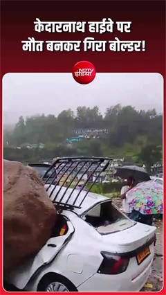 रुद्रप्रयाग में बारिश का कहर, पहाड़ी से हाईवे पर गिरे विशाल बोल्डर