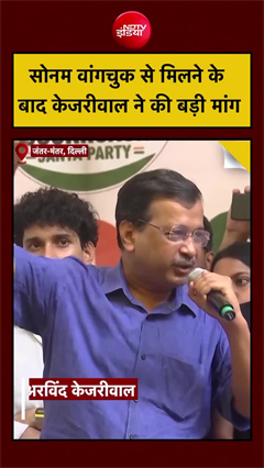 जंतर मंतर पहुंचे अरविंद केजरीवाल, भूख हड़ताल पर बैठे सोनम वांगचुक के लिए कही बड़ी बात