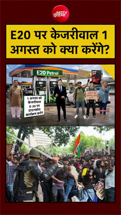 E20 पर बड़ा कदम उठाने जा रहे अरविंद केजरीवाल