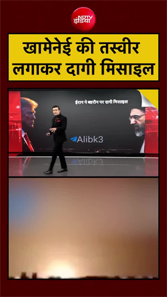 खामेनेई की तस्वीर लगाकर दागी गई मिसाइल!