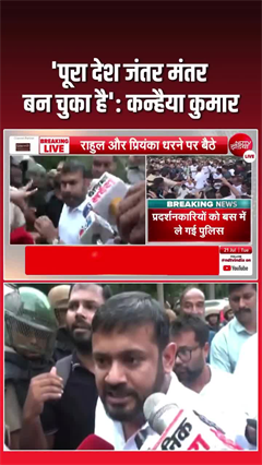 कन्हैया कुमार को प्रदर्शन के दौरान हिरासत में लेकर बस में खींच ले गई दिल्ली पुलिस