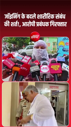 नौकरी के नाम पर शारीरिक संबंध की डिमांड, टीचर की अपबीती