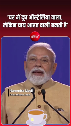 'दूध ऑस्ट्रेलिया का, चाय भारत की', मेलबर्न में भारतीयों से बोले पीएम मोदी