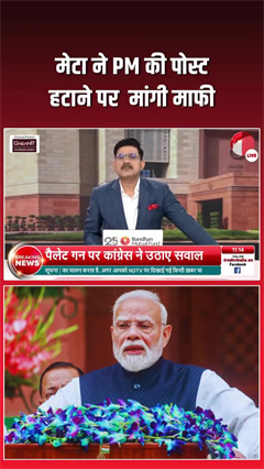 PM मोदी की सेल्&zwj;फी पोस्&zwj;ट कैसे हटी, मेटा ने बताया, माफी भी मांगी
