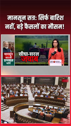 इतिहास गवाह है! संसद का मानसून सत्र रहा है क्रांति और बड़े फैसलों का मौसम