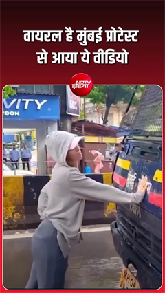 मुंबई Viral गर्ल, प्रोटेस्ट के अनोखे तरीके ने खींचा सबका ध्&zwj;यान!