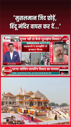 'मुसलमान जिद छोड़ें, हिंदू मंदिर वापस कर दें' : हरिशंकर जैन