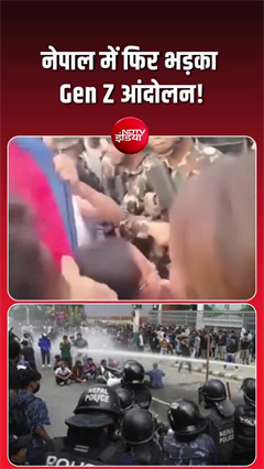 नेपाल में फिर भड़का जनाक्रोश, युवक के आत्मदाह के बाद सड़कों पर उतरे लोग