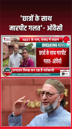 'बातचीत से पहले ही चला दी लाठियां...', ओवैसी बोले गलत हुआ