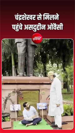 धरना स्थल पर पहुंचे AIMIM प्रमुख ओवैसी, चंद्रशेखर आजाद से की मुलाकात