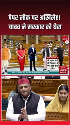 'जो चढ़ावा चोरी नहीं रोक पाए, वो पेपर लीक कैसे...', अखिलेश का मोदी सरकार पर तंज!