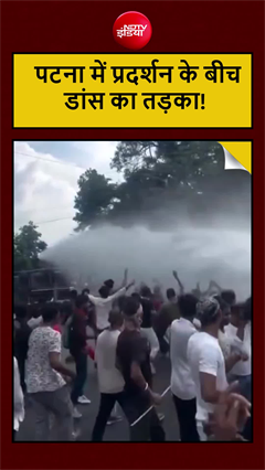 वाटर कैनन चला तो झूम उठे छात्र, पटना आंदोलन का वीडियो वायरल