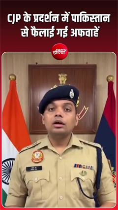 दिल्ली पुलिस का बड़ा दावा, पाकिस्तान से संचालित 480 सोशल मीडिया हैंडल ब्लॉक