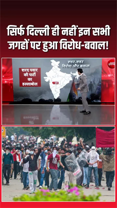 सिर्फ दिल्&zwj;ली नहीं, मुंबई, जयपुर और पटना में भी छात्र सड़कों पर उतरे