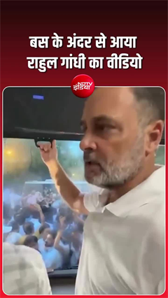 बस के अंदर से आया राहुल गांधी का वीडियो