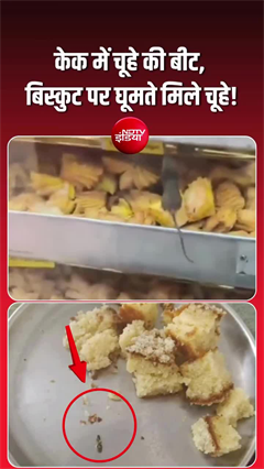 केक में चूहे की बीट, टॉयलेट के कमोड पर बर्तन... ठाणे में बेकरी मालिक पर एक्&zwj;शन