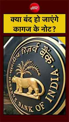 क्या बंद हो जाएंगे कागज के नोट? RBI ने पॉलीमर नोटों को लेकर दिया बड़ा अपडेट