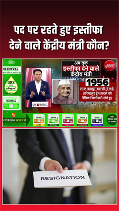 सिर्फ धर्मेंद्र प्रधान ही नहीं, ये मंत्री भी दे चुके हैं पद पर रहते हुए इस्‍तीफ!