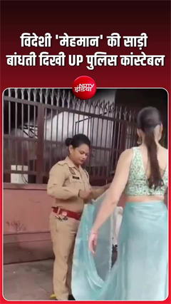 अर्जेंटीना की महिला को साड़ी संभालना नहीं आया, महिला कांस्टेबल ने की मदद