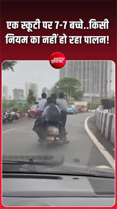 Video: मीरा रोड में स्कूटी पर 7 स्कूली बच्चों को बैठाकर निकला शख्स, वीडियो वायरल