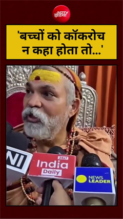 '...तो आज धर्मेंद्र प्रधान का इस्&zwj;तीफा ना होता', शंकराचार्य का भाजपा पर तंज!