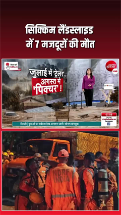 सिक्किम में सुरंग पर लैंडस्&zwj;लाइड, कई लोगों की मौत, रेस्&zwj;क्&zwj;यू ऑपरेशन जारी
