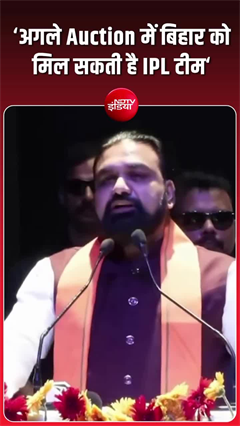 आईपीएल में दिखेगी बिहार की टीम? सम्राट चौधरी बोले- सरकार कर रही प्रयास