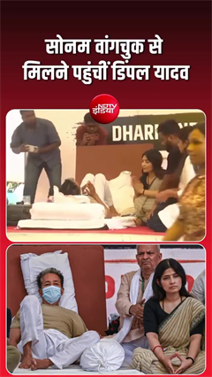 भूख हड़ताल पर बैठे सोनम वांगचुक से मिलने जंतर-मंतर पहुंचीं सपा सांसद डिंपल यादव