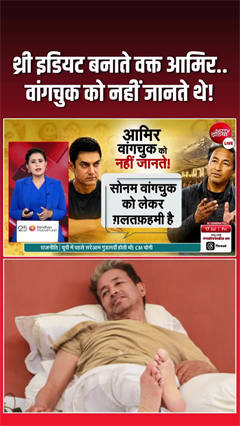 सोनम वांगचुक के अनशन पर बोले आमिर खान, '3 Idiots' कनेक्शन पर तोड़ी चुप्पी