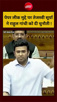 पेपर लीक मुद्दे पर तेजस्वी सूर्या ने राहुल गांधी को दी चुनौती!