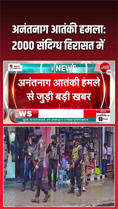 पुलिसकर्मी की हत्या एक्&zwj;शन, अनंतनाग में हिरासत में 2 हजार संदिग्&zwj;ध