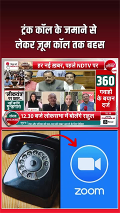 Gen Z की भाषा का इस्&zwj;तेमाल जरा संभलकर, संसद में हो न जाए चूक!