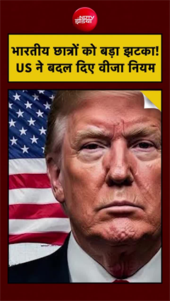 Video: भारतीय छात्रों को बड़ा झटका! US में बदल दिए वीजा नियम