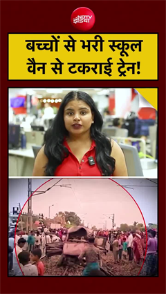 मुर्शिदाबाद में दर्दनाक रेल हादसा, स्कूल वैन को ट्रेन ने मारी टक्कर; 3 की मौत
