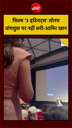 सोनम वांगचुक को लेकर ये क्&zwj;या बोल गए आमिर खान!