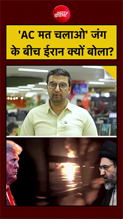 Iran America War: 'AC मत चलाओ...' जंग के बीच ईरान क्यों बोला? | #trump #israel #shorts #viral