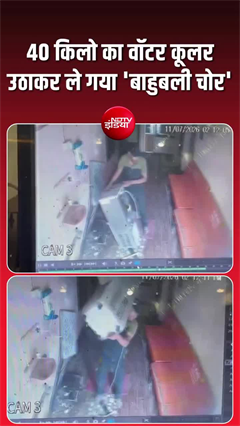 40 किलो का कूलर उठाकर फरार हुआ चोर