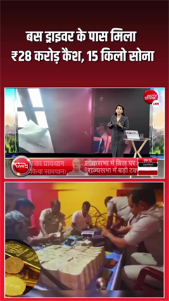 पश्चिम बंगाल पुलिस ने की इतिहास की सबसे बड़ी कैश रिकवरी