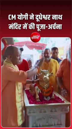 CM योगी ने दूधेश्वर नाथ मंदिर में की पूजा- अर्चना