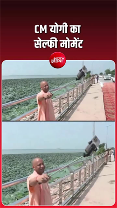 गोरखपुर में UP के मुख्यमंत्री योगी आदित्यनाथ का सेल्फी मोमेंट वायरल