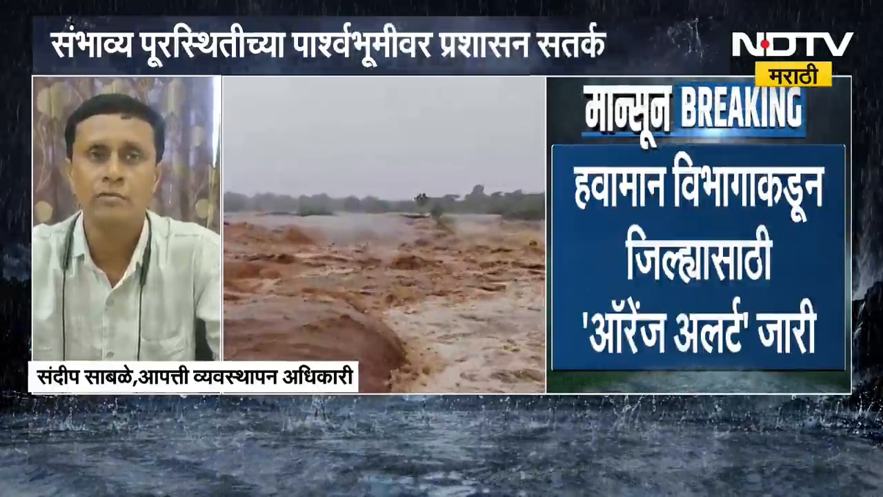 Akola Rain Alert | अकोल्यात मुसळधार पाऊस, हवामान विभागाकडून ऑरेंज अलर्ट जारी | NDTV Marathi