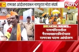 Ambadas Danve | रामरक्षा आंदोलनासाठी शिवसैनिकांची मोठी गर्दी, अंबादास दानवे यांची प्रतिक्रिया