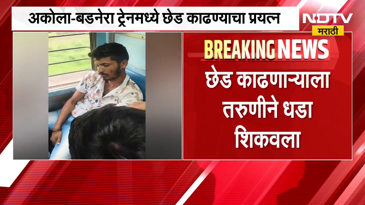 Amaravati | छेड काढणाऱ्याला तरुणीने शिकवला धडा, व्हिडीओ समोर