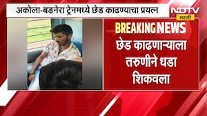 Amaravati | छेड काढणाऱ्याला तरुणीने शिकवला धडा, व्हिडीओ समोर